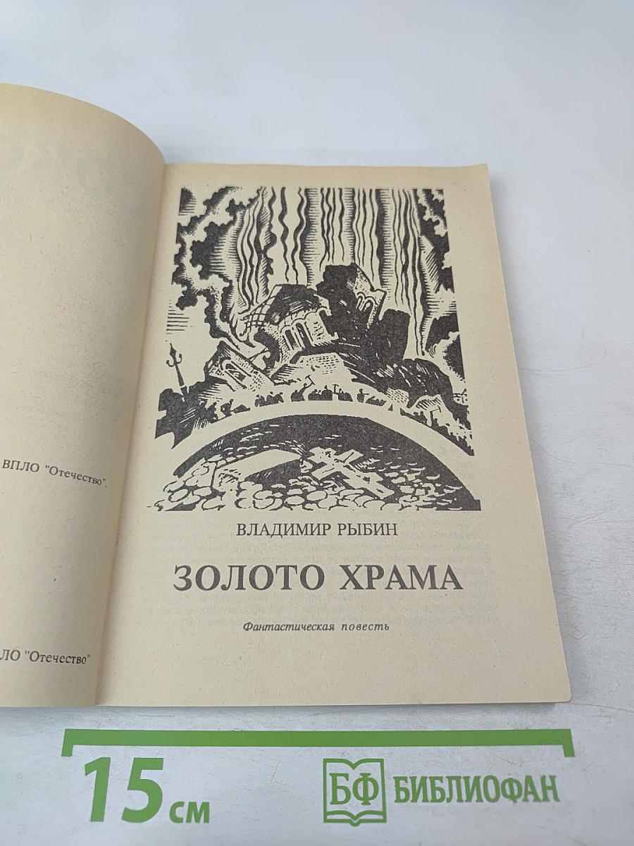 Сокол. Литературно-художественный журнал приключений и фантастики. Выпуск 1