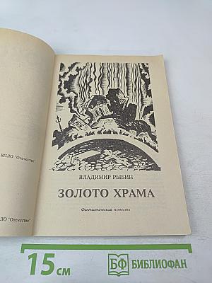 Сокол. Литературно-художественный журнал приключений и фантастики. Выпуск 1