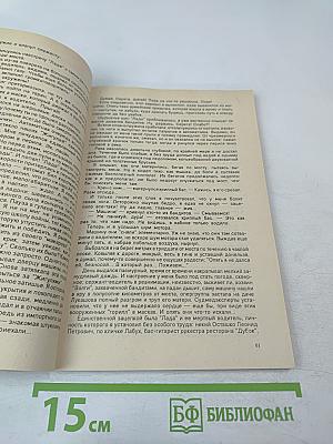 Сокол. Литературно-художественный журнал приключений и фантастики. Выпуск 1