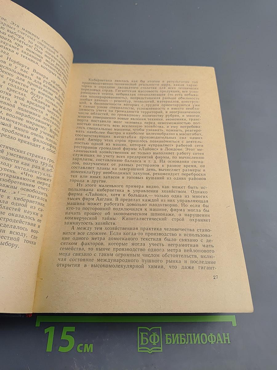 Пути в Незнаемое. Писатели рассказывают о науке. Сборник второй