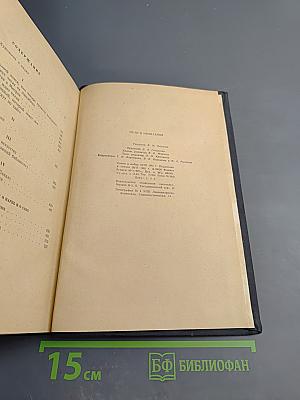 Пути в Незнаемое. Писатели рассказывают о науке. Сборник второй