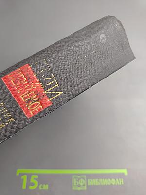 Пути в Незнаемое. Писатели рассказывают о науке. Сборник второй