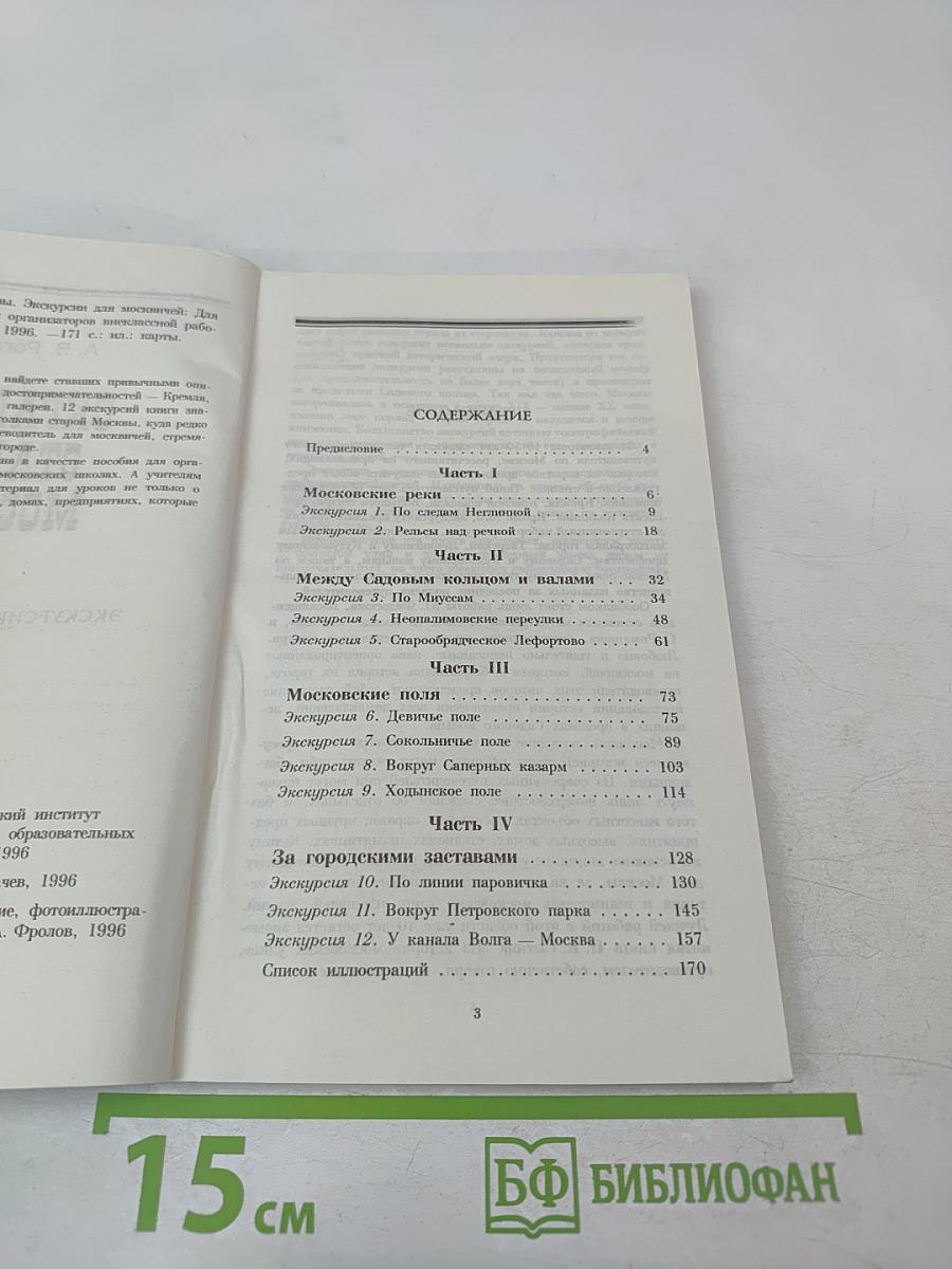 Окраины старой Москвы: Экскурсии для москвичей