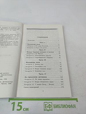 Окраины старой Москвы: Экскурсии для москвичей