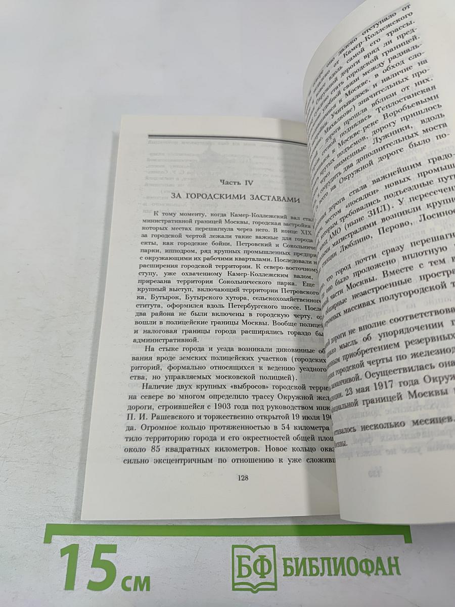 Окраины старой Москвы: Экскурсии для москвичей