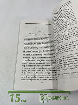 Окраины старой Москвы: Экскурсии для москвичей