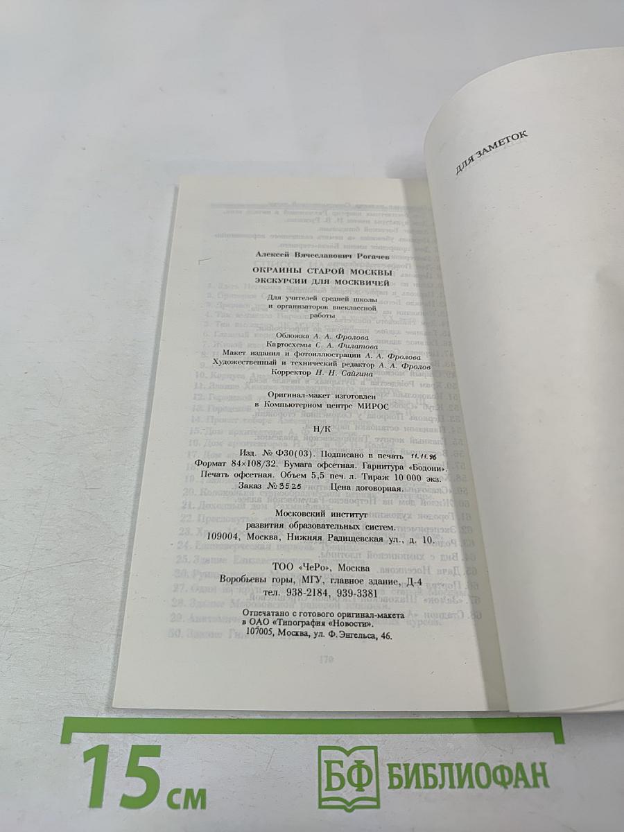Окраины старой Москвы: Экскурсии для москвичей