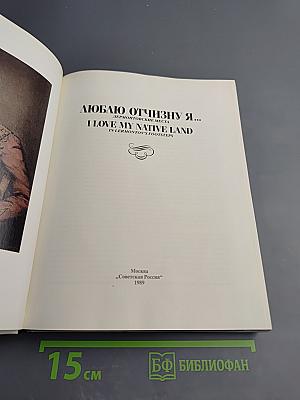 Люблю Отчизну я... Лермонтовские места