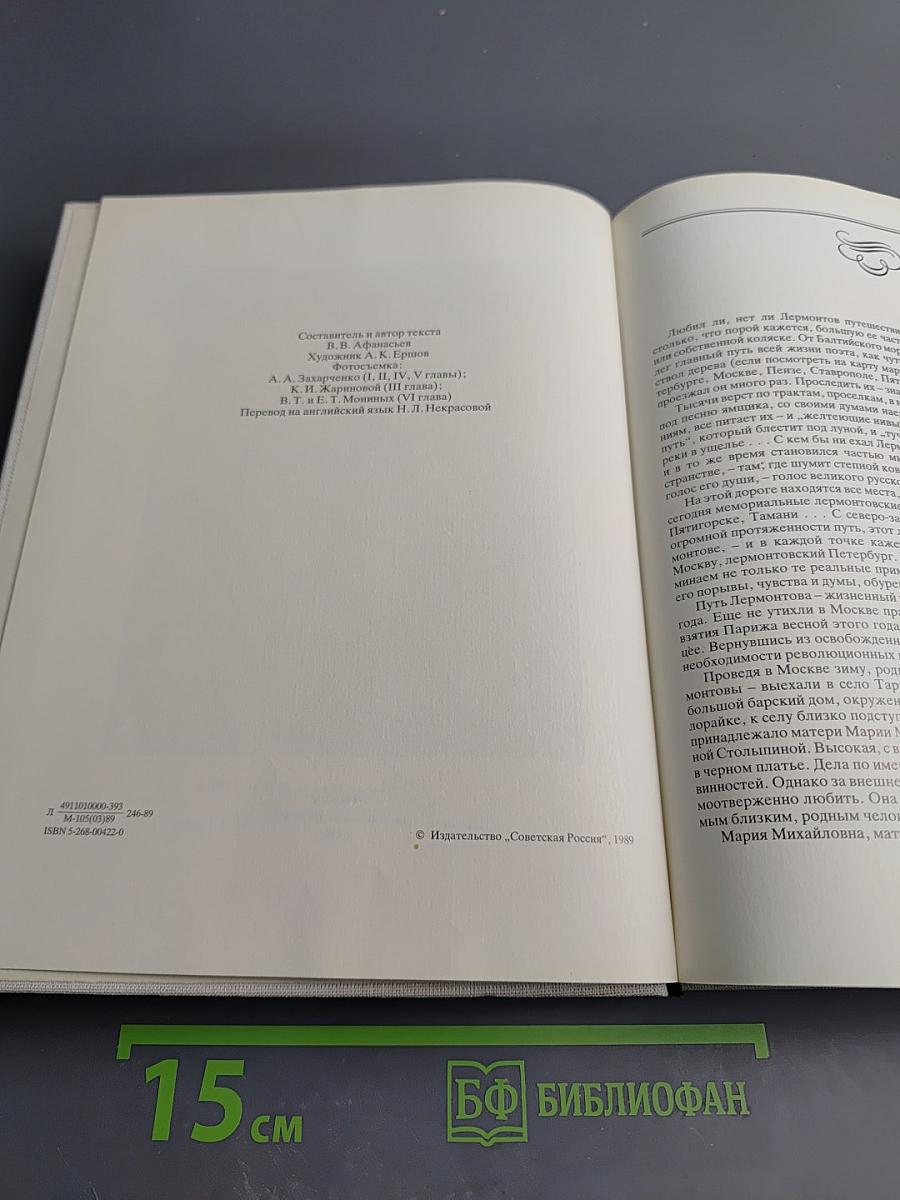 Люблю Отчизну я... Лермонтовские места