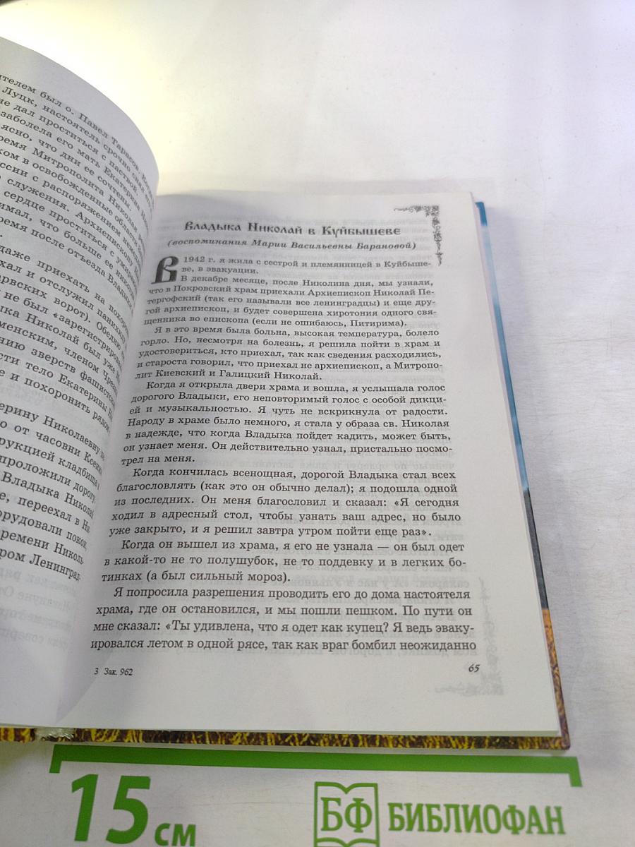 Златоуст XX века