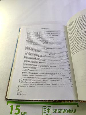 Златоуст XX века