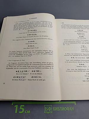 Elementargrammatik des Neuchinesischen