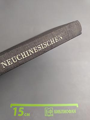 Elementargrammatik des Neuchinesischen