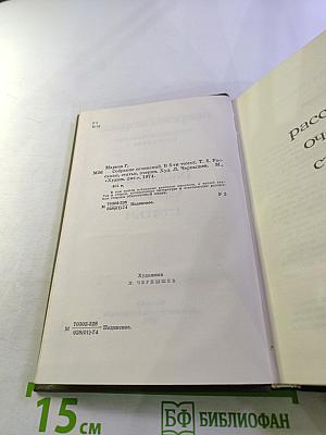 Собрание сочинений Том пятый: Рассказы, очерки, статьи