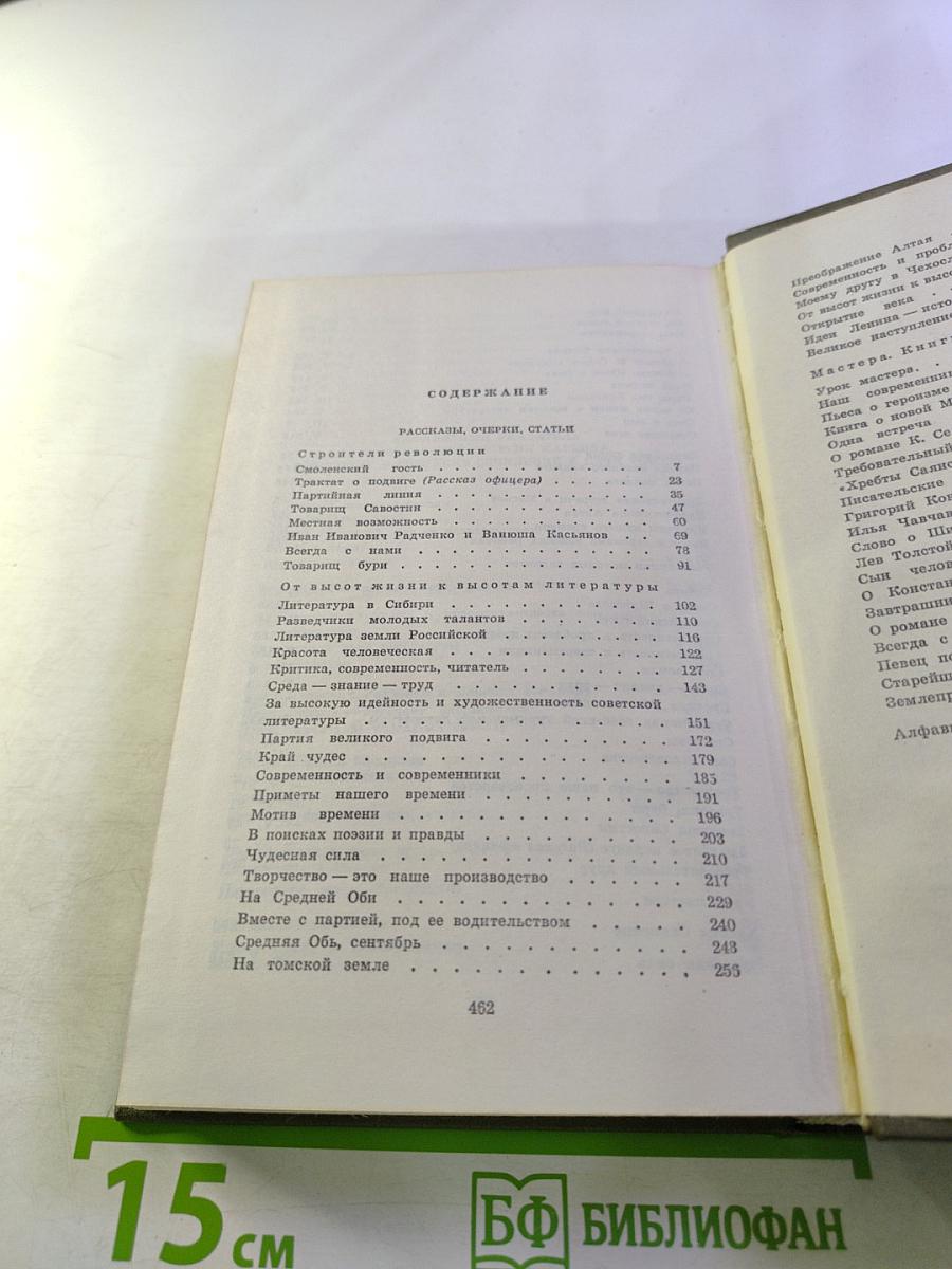 Собрание сочинений Том пятый: Рассказы, очерки, статьи