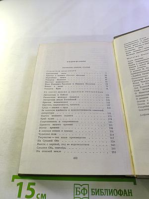 Собрание сочинений Том пятый: Рассказы, очерки, статьи