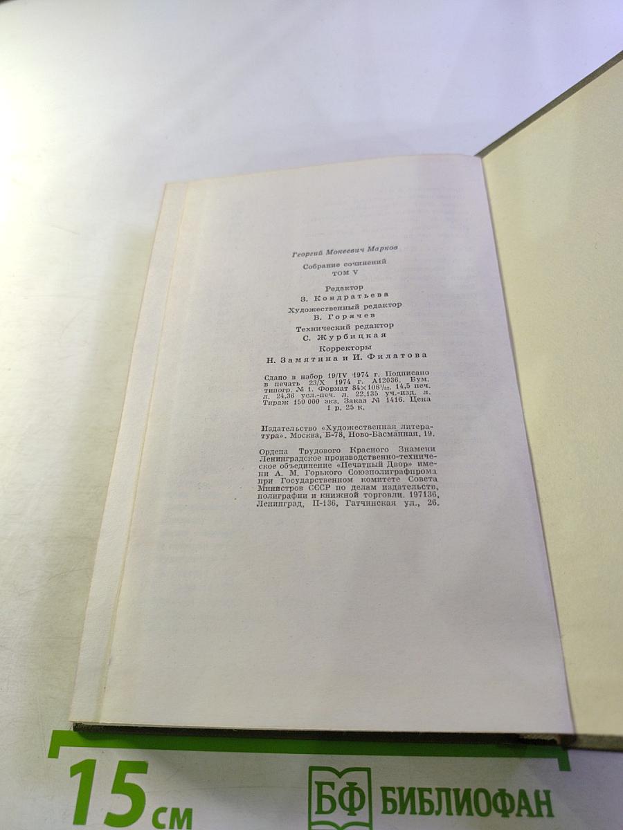 Собрание сочинений Том пятый: Рассказы, очерки, статьи