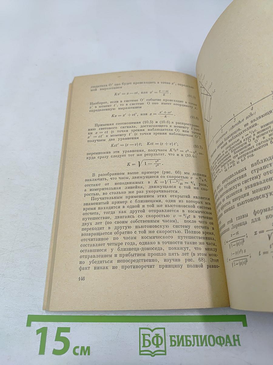 Путь в современную физику