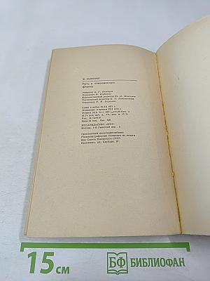 Путь в современную физику