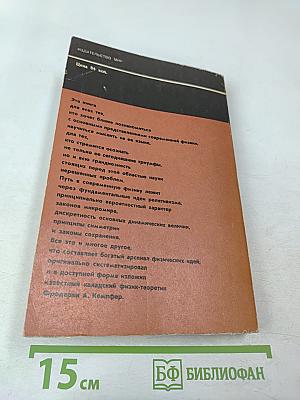 Путь в современную физику