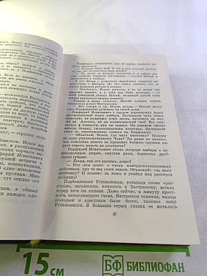 Собрание сочинений. Том третий: Отец и сын. Орлы над Хинганом