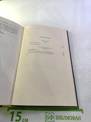 Собрание сочинений. Том третий: Отец и сын. Орлы над Хинганом