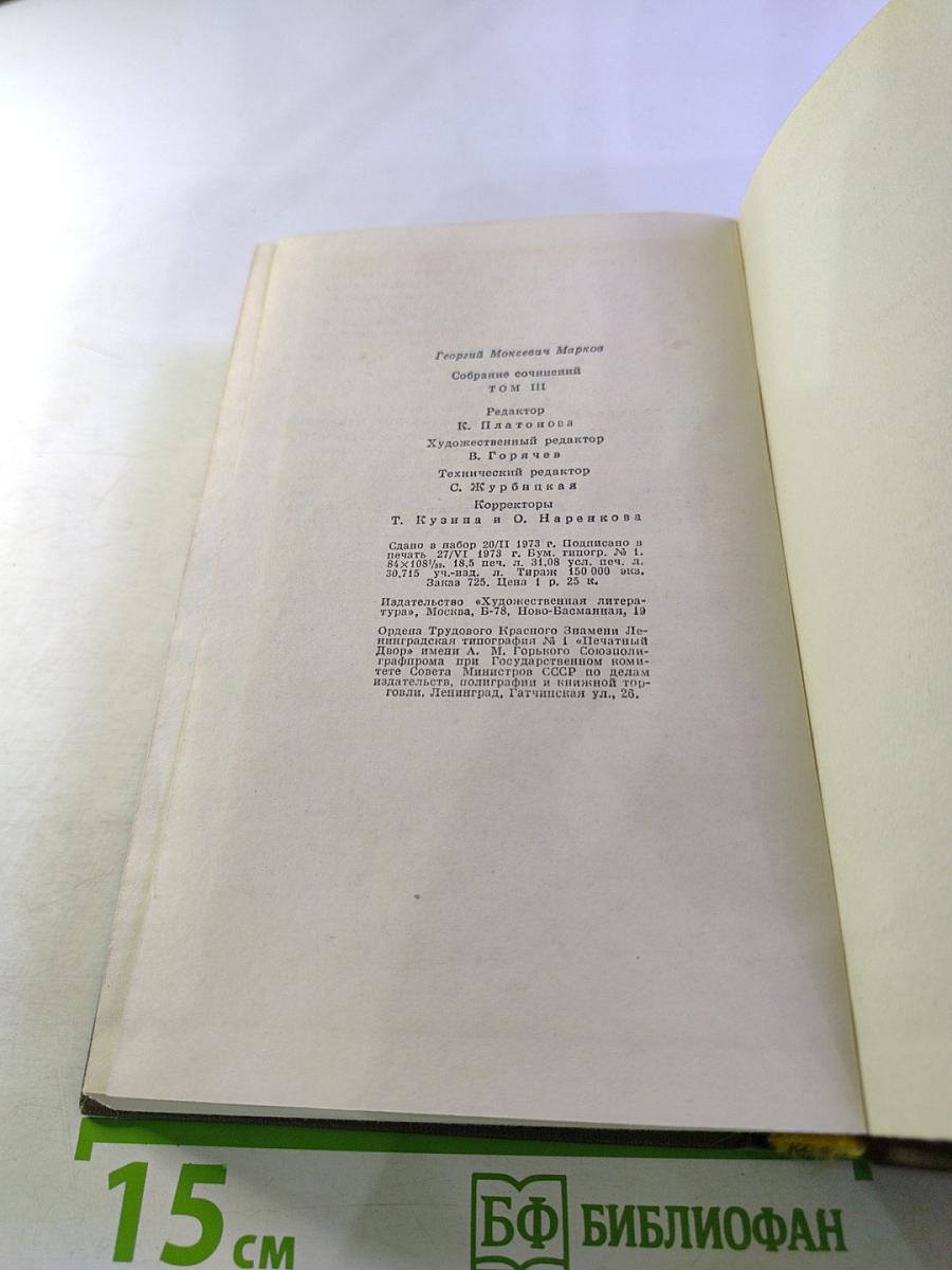 Собрание сочинений. Том третий: Отец и сын. Орлы над Хинганом
