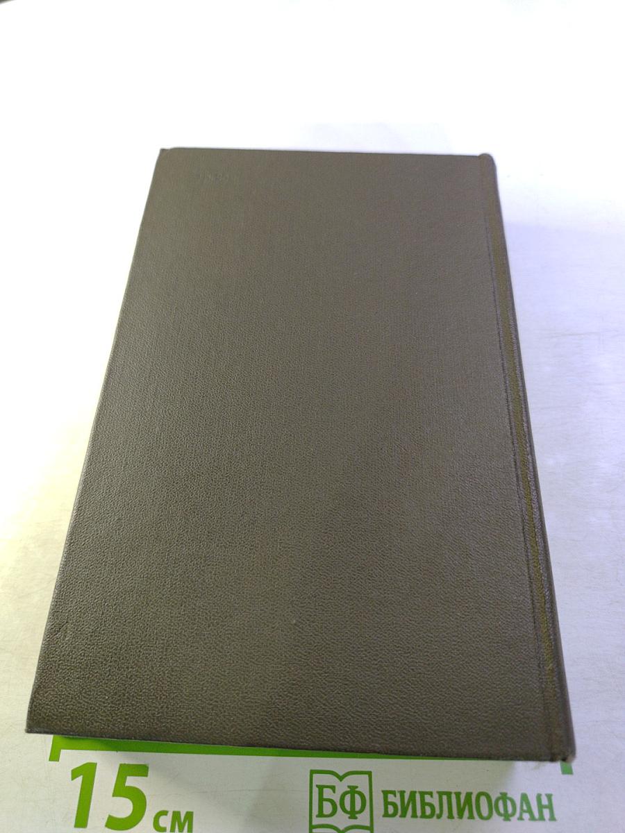 Собрание сочинений. Том третий: Отец и сын. Орлы над Хинганом