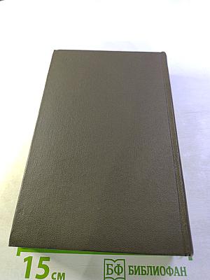 Собрание сочинений. Том третий: Отец и сын. Орлы над Хинганом