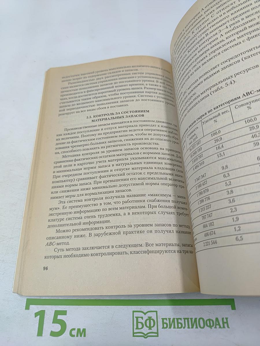 Логистика. Учебное пособие