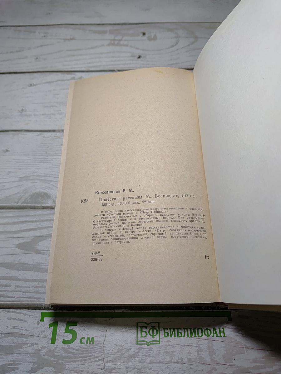 Повести и рассказы