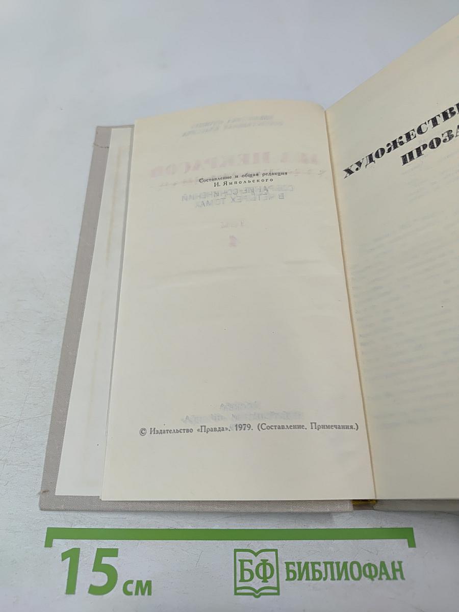 Собрание сочинений в четырех томах. Том 4