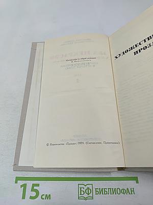 Собрание сочинений в четырех томах. Том 4