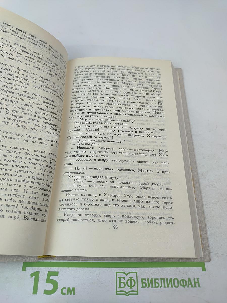 Собрание сочинений в четырех томах. Том 4