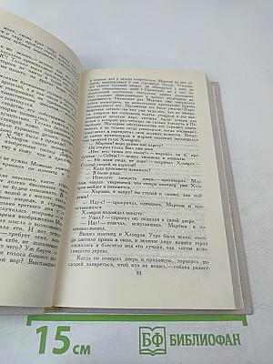 Собрание сочинений в четырех томах. Том 4