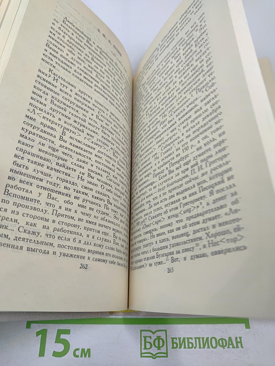 Собрание сочинений в четырех томах. Том 4