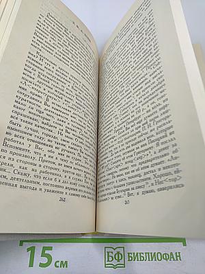 Собрание сочинений в четырех томах. Том 4