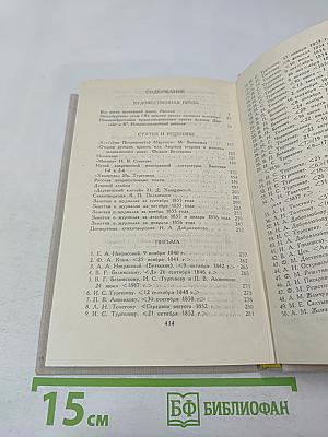 Собрание сочинений в четырех томах. Том 4