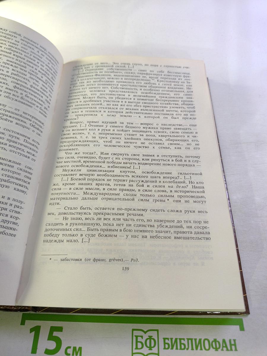 Утопический социализм в России. Хрестоматия