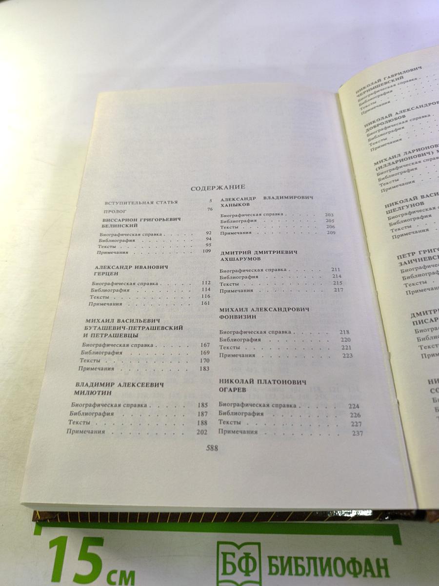 Утопический социализм в России. Хрестоматия