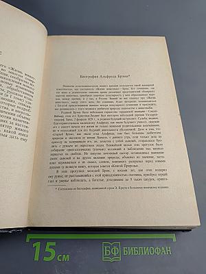 Жизнь животных. Том 1. Млекопитающие