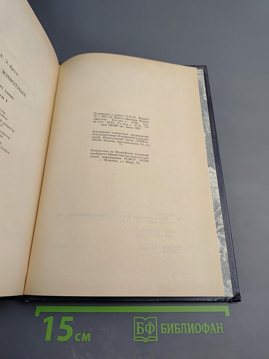 Жизнь животных. Том 1. Млекопитающие