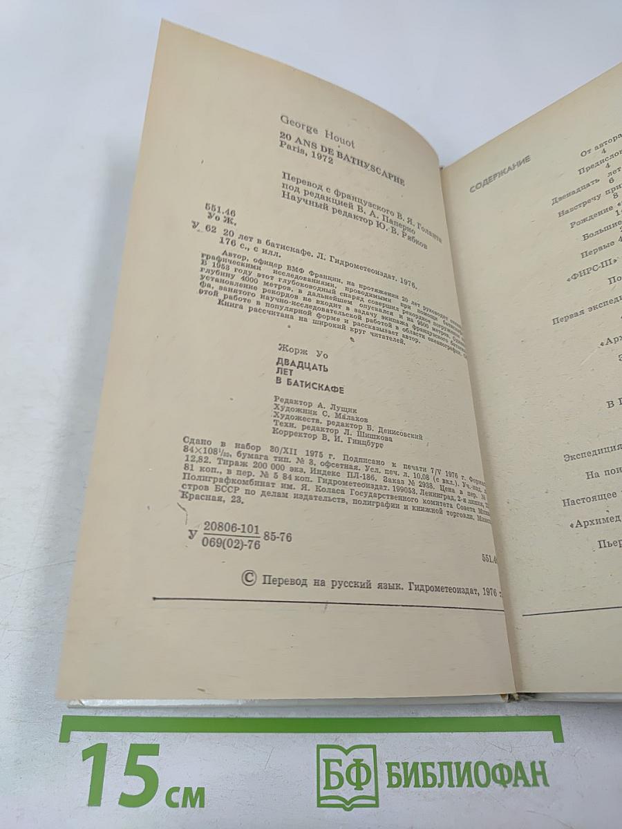 20 лет в батискафе