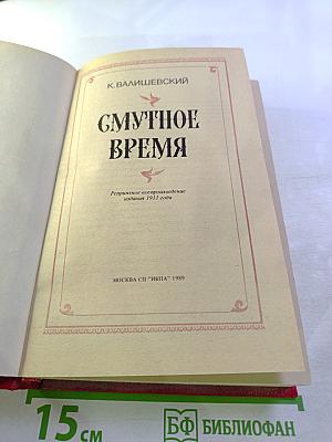 Смутное время