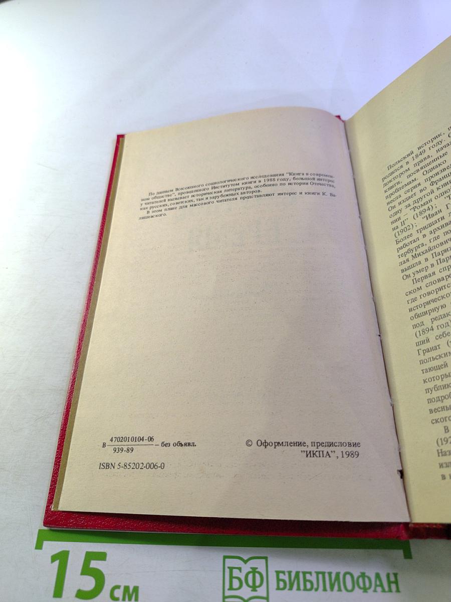 Смутное время