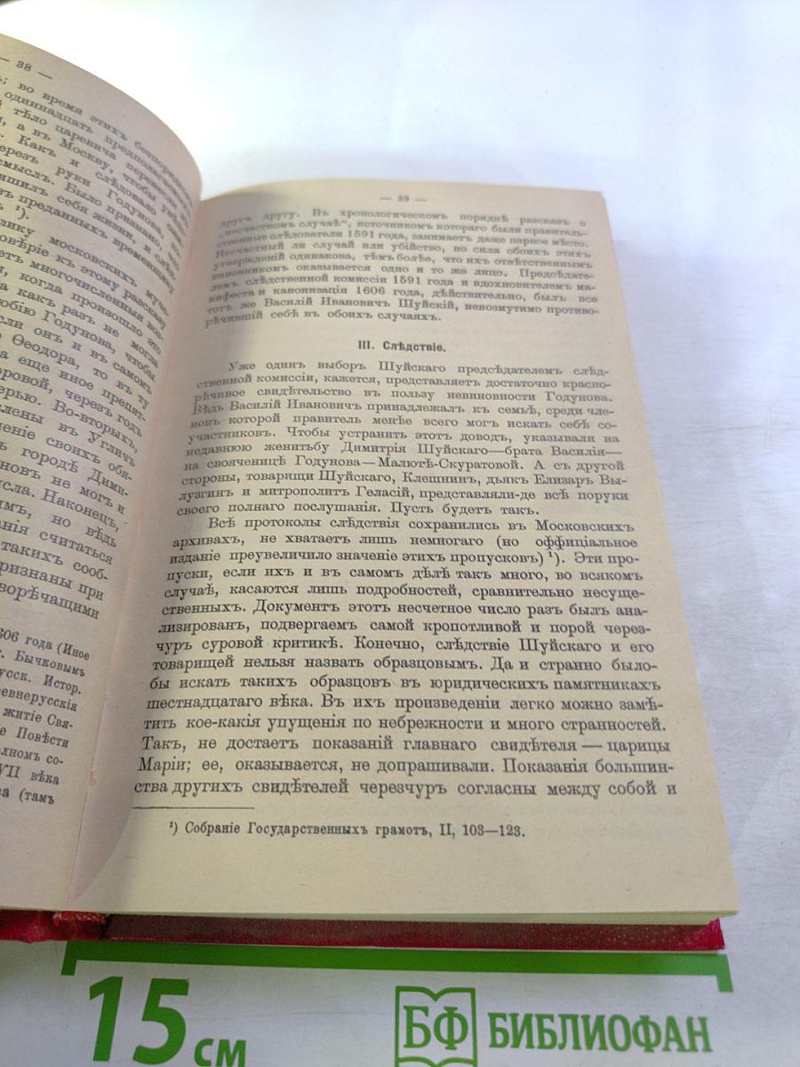 Смутное время