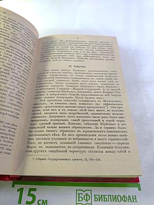 Смутное время