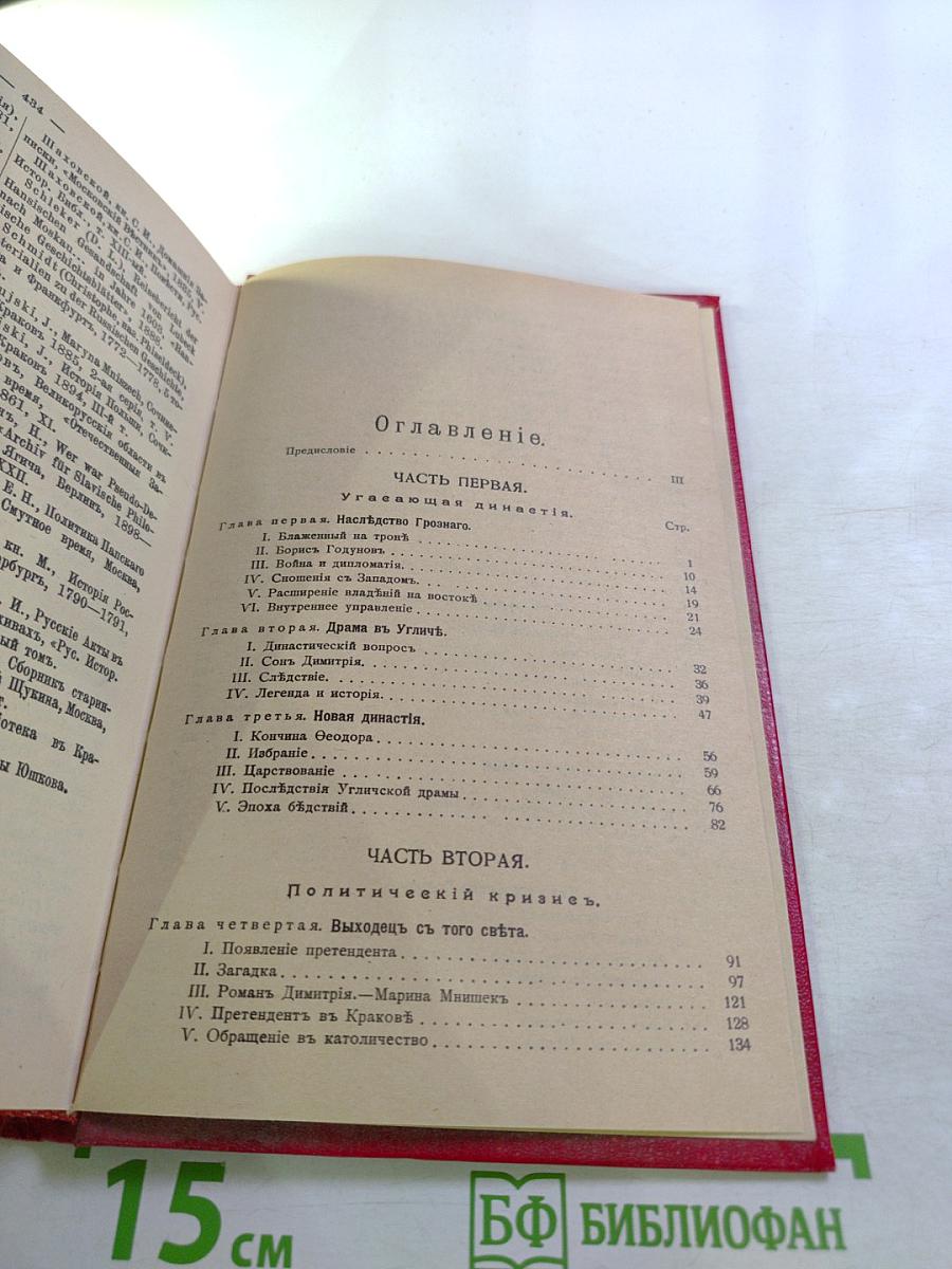 Смутное время