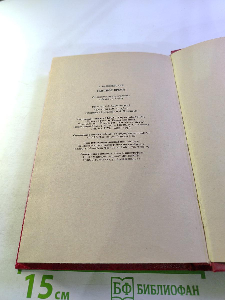 Смутное время