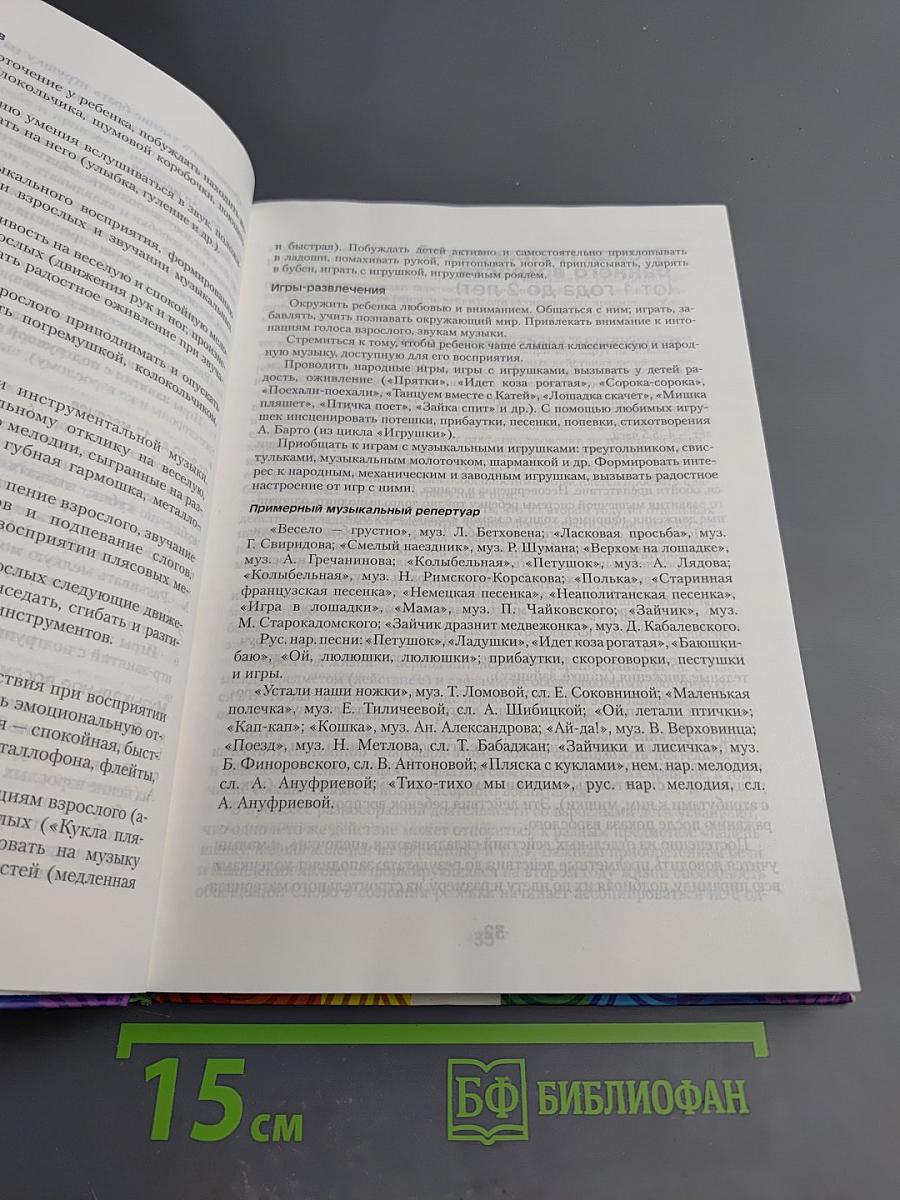 От рождения до школы. Основная общеобразовательная программа дошкольного образования